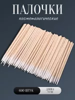 Палочки косметологические 7 см 600 шт